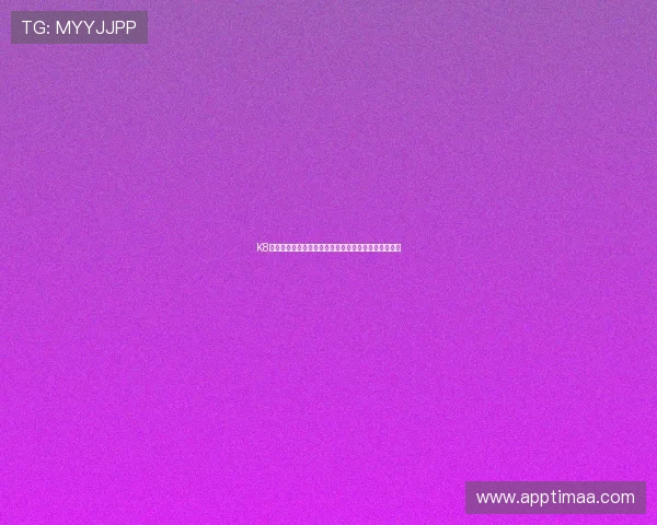 K8国际亚游平台全面解析：安全可靠的在线娱乐体验指南